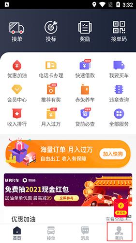 快狗打车司机版