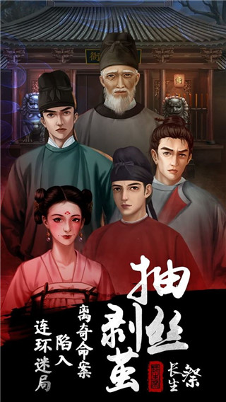 长生祭 Heart of time