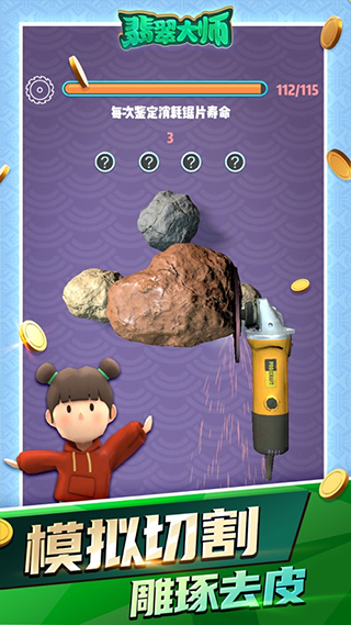 翡翠大师免广告版