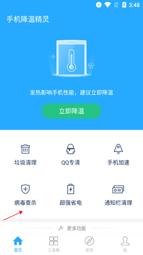 手机降温精灵2