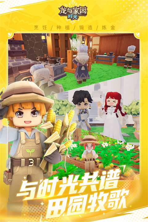 龙与家园时光(官方版)