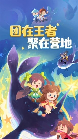 王者营地 下载官网版