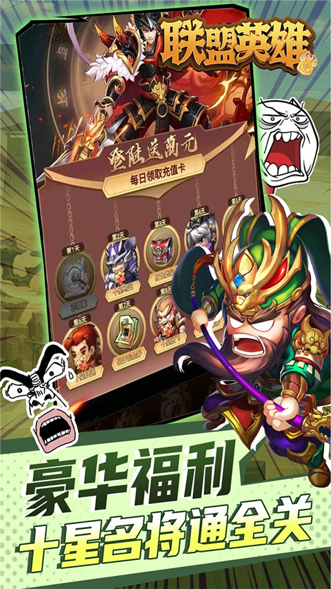 联盟英雄0.1折手游