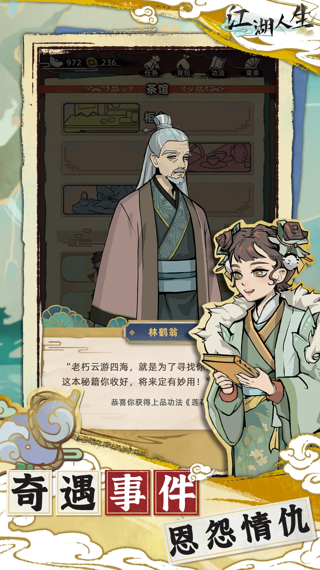 江湖人生折相思内置菜单最新版本 MartialArtLife