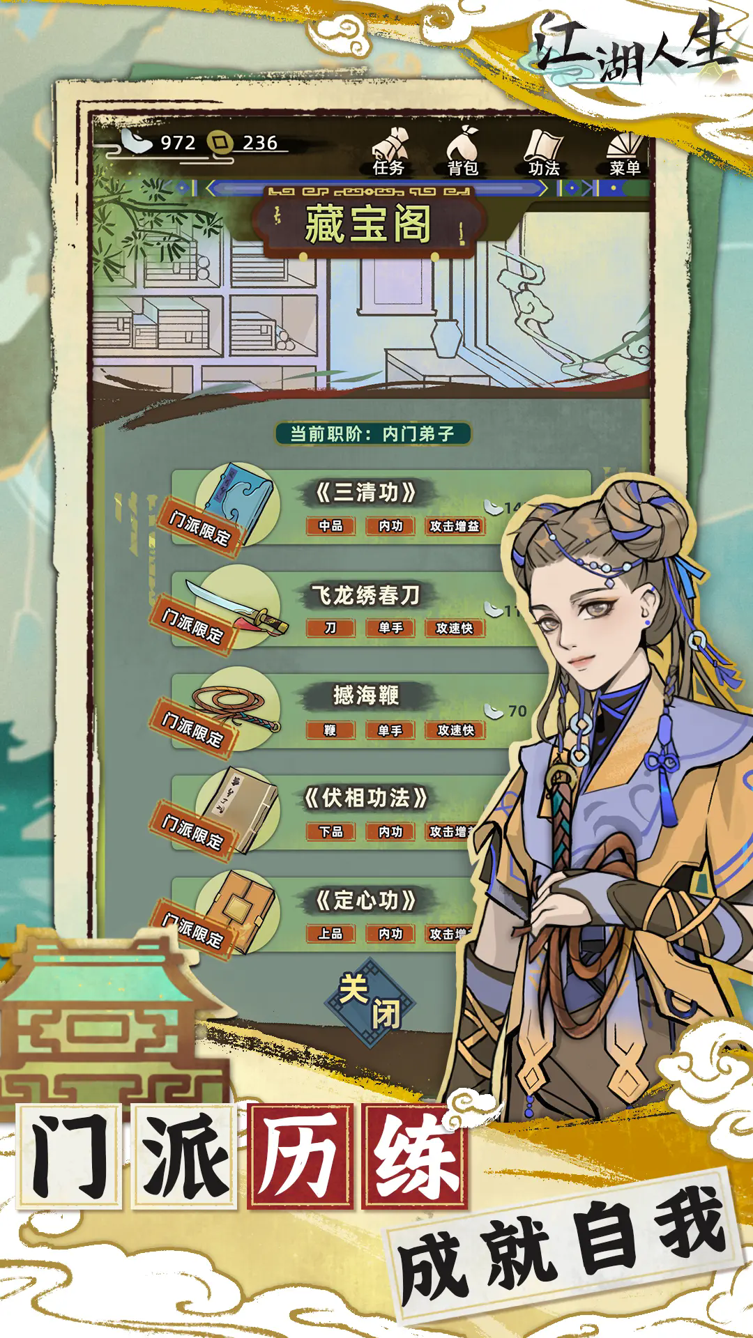 江湖人生折相思内置菜单最新版本 MartialArtLife