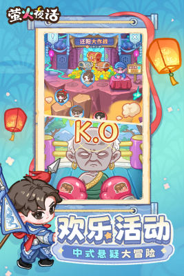 萤火夜话(手机版)