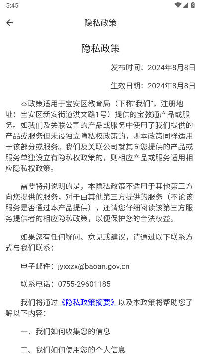 宝教通app免费版