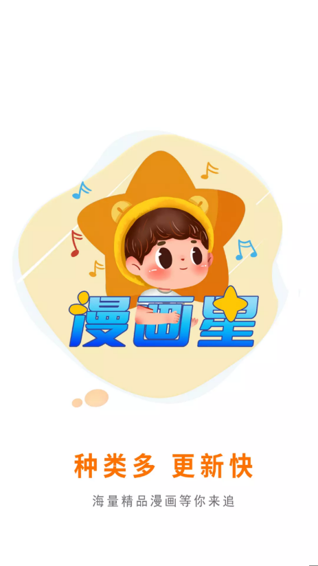 漫星星漫画app官方版下载(漫画星)