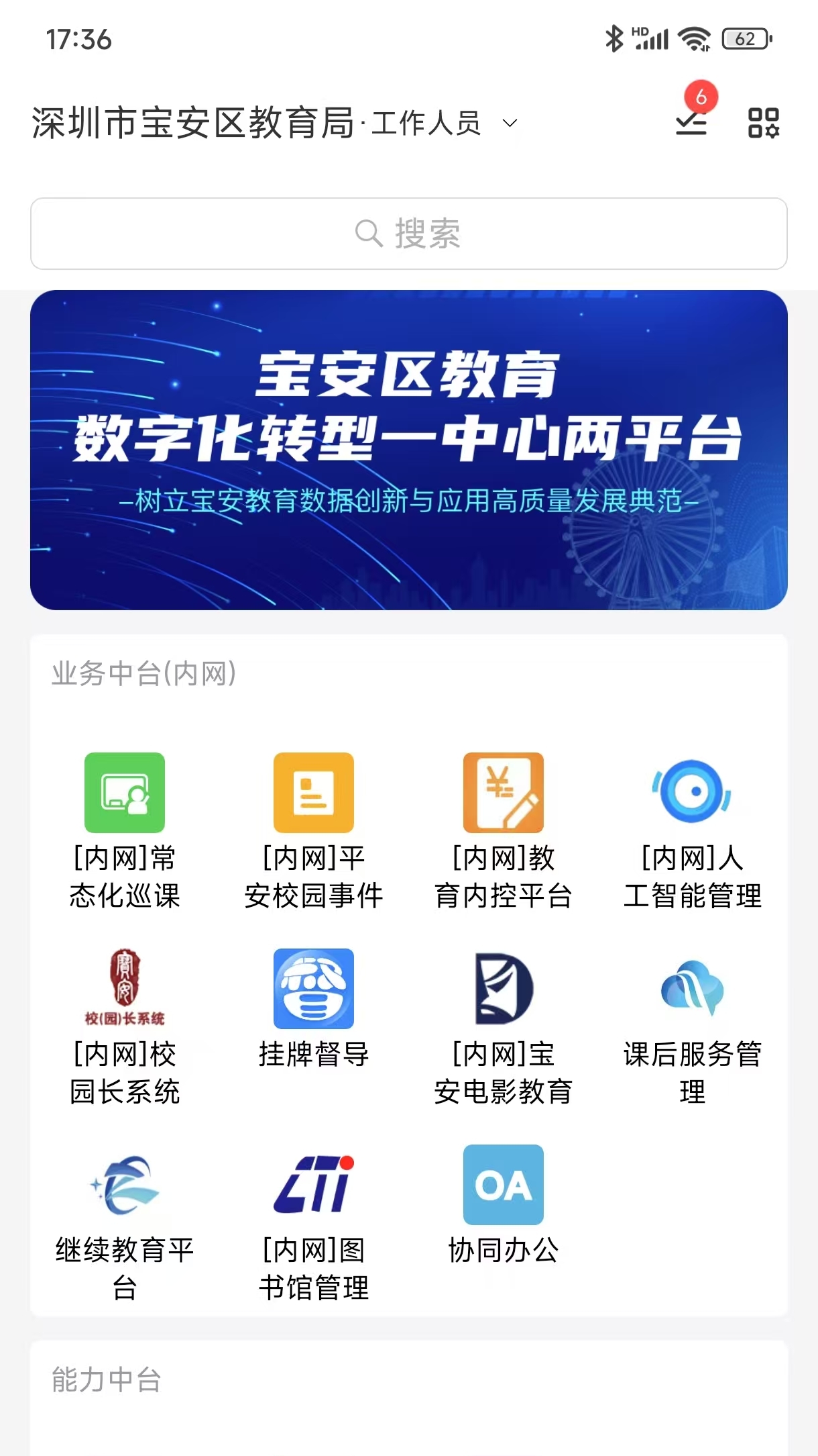 宝教通app免费版