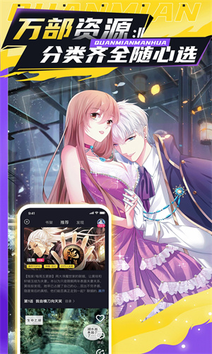 全免漫画app安卓