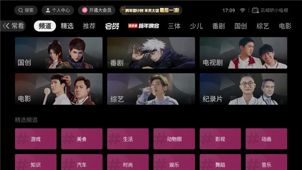 云视听小电视tv版