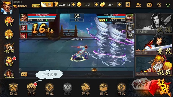 三国战纪台服官方版游戏截图11