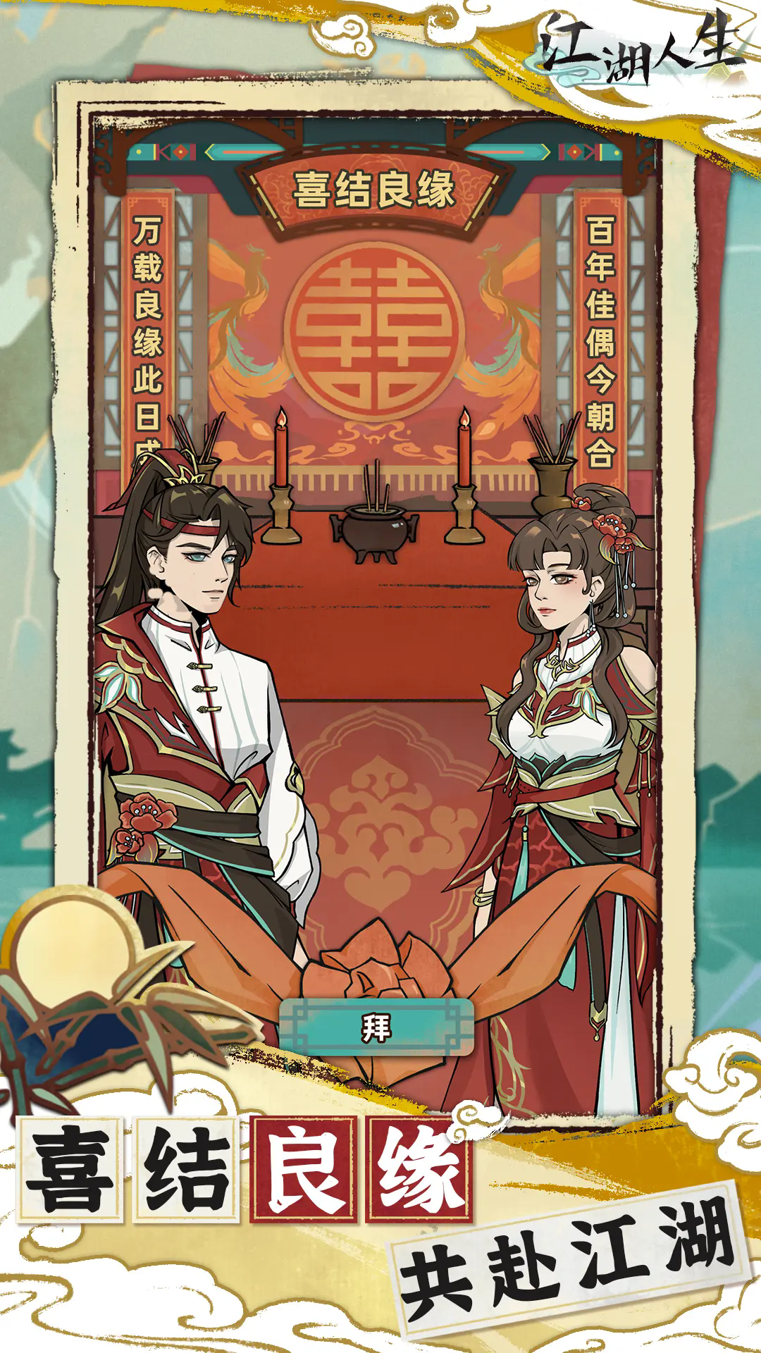 江湖人生折相思内置菜单最新版本 MartialArtLife