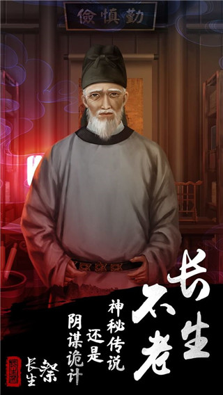 长生祭 Heart of time