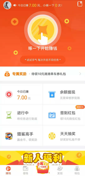 小啄赚钱官方app