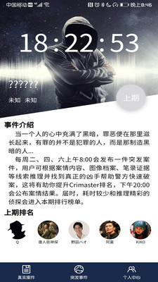 crimaster犯罪大师app官方 v1.9.8