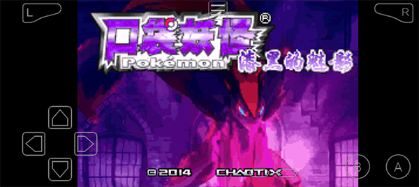 口袋妖怪漆黑的魅影5.0ex