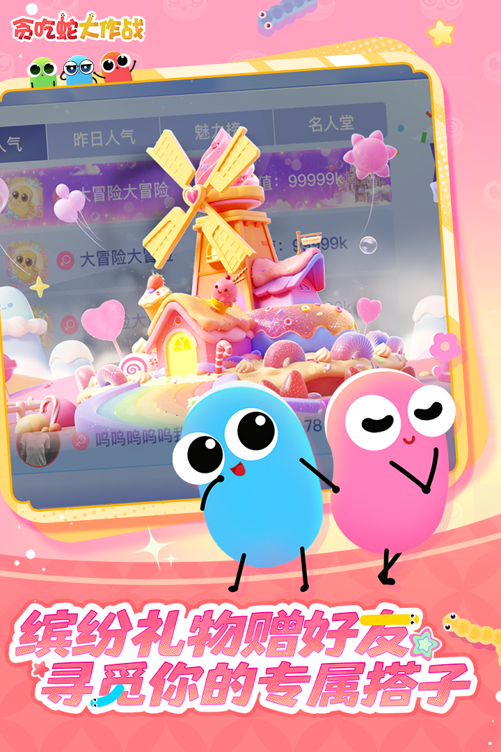 贪吃蛇大作战无敌版