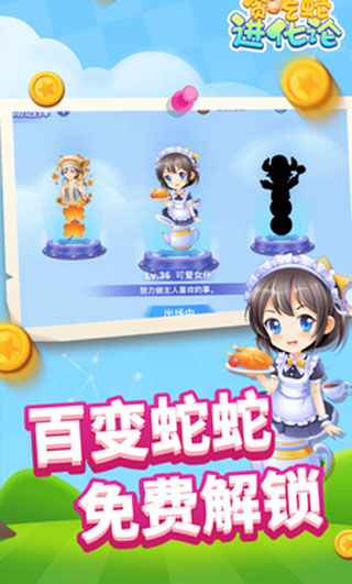 贪吃蛇进化论下载官方版(贪吃蛇乐园)