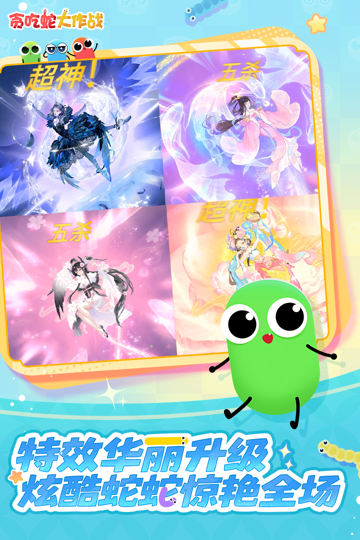 贪吃蛇大作战无敌版