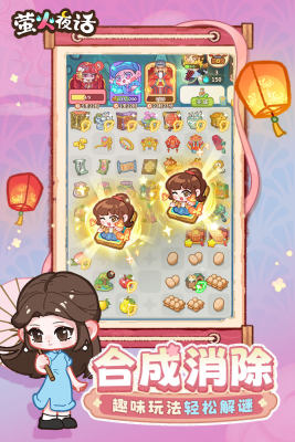 萤火夜话(手机版)