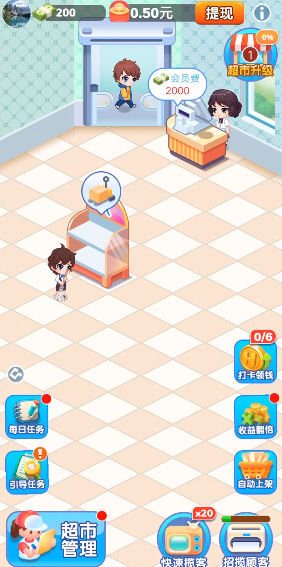 幸福超市最新版2024