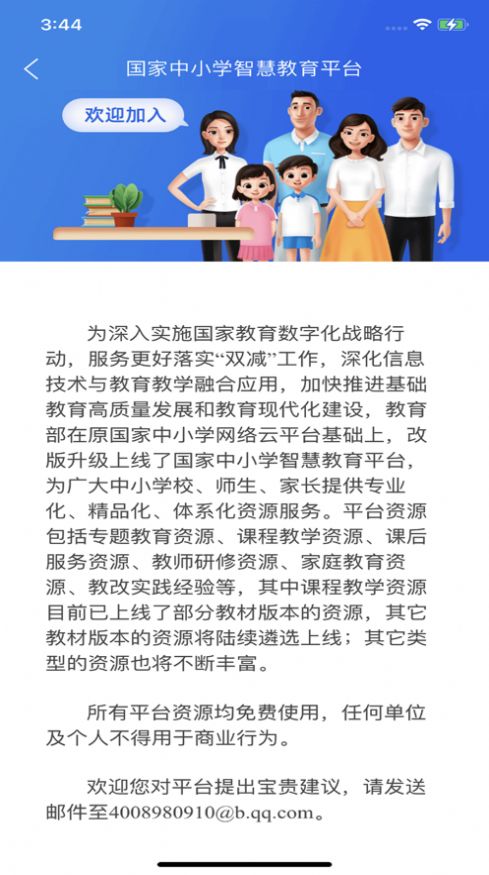 智慧中小学教育平台 官方版