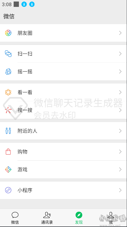微信聊天记录生成器安卓版 V1.93.00