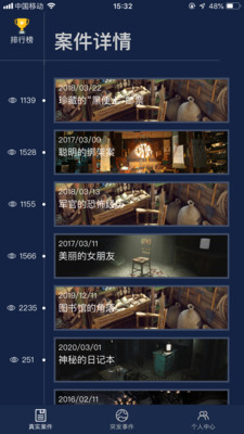 crimaster犯罪大师app官方 v1.9.8