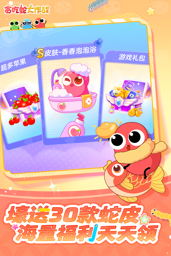 贪吃蛇大作战无敌版