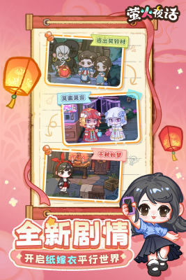 萤火夜话(手机版)