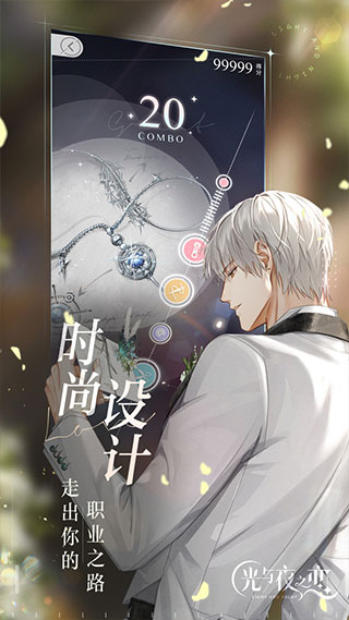 (云・光与夜之恋)光与夜之恋云游戏新版免费最新版本v5.0.1.4019306安卓版