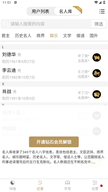 问真八字排盘免费版