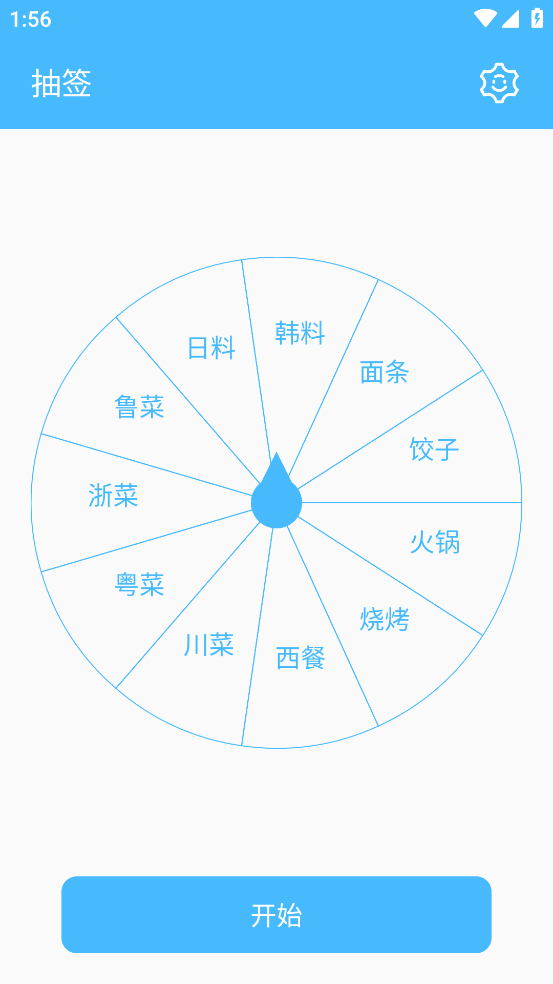 抽签器app
