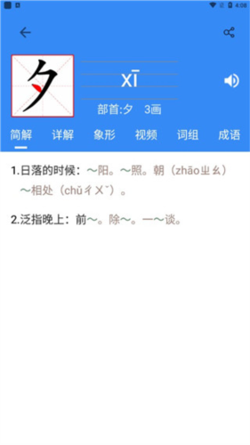 象形字典官方图片7