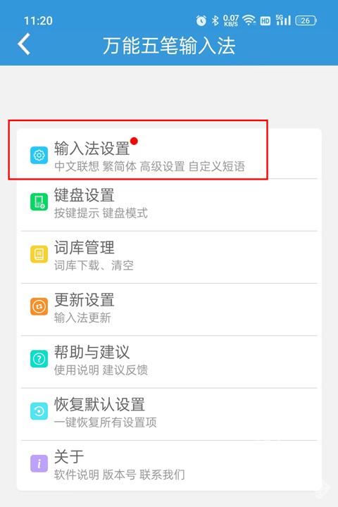 万能五笔输入法下载