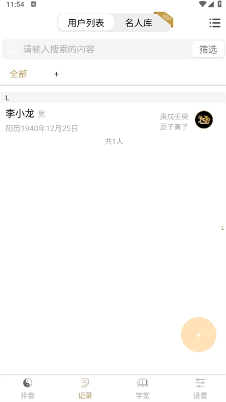 问真八字排盘app官方最新版2024 问真八字排盘app官方最新版2024