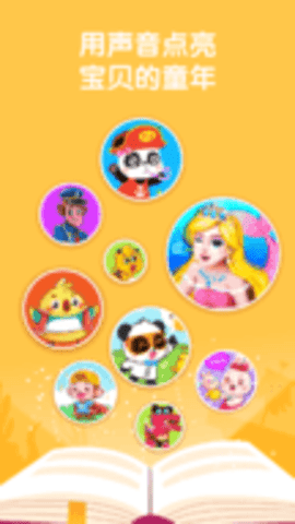 宝宝巴士睡前故事app