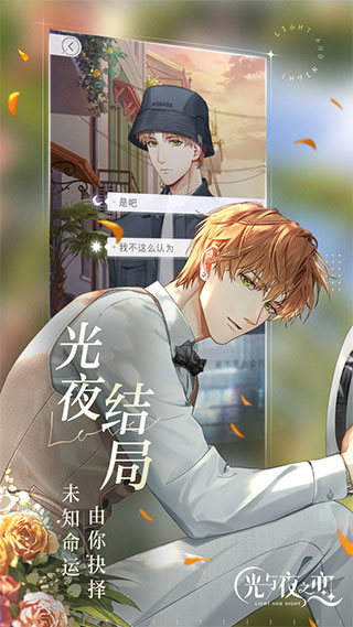 (云・光与夜之恋)光与夜之恋云游戏新版免费最新版本v5.0.1.4019306安卓版