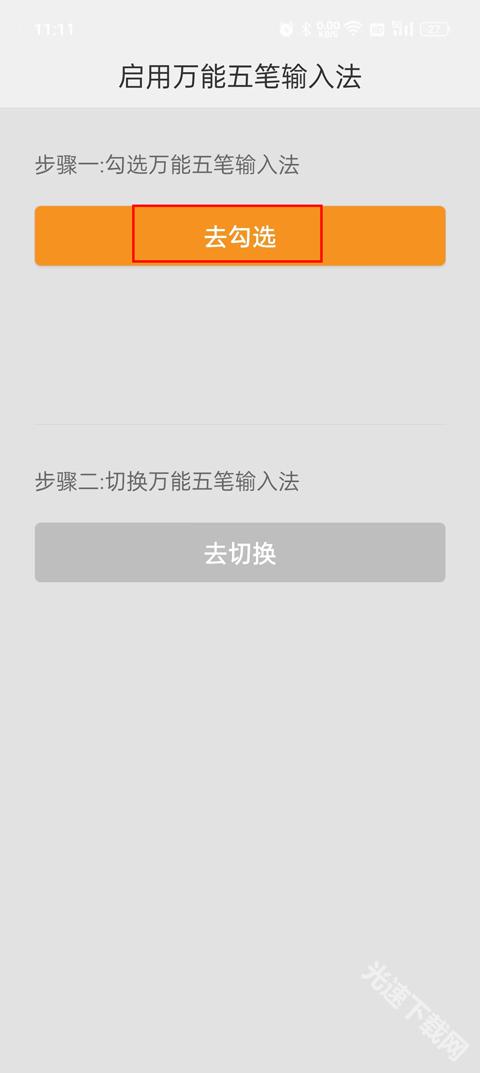 万能五笔输入法下载