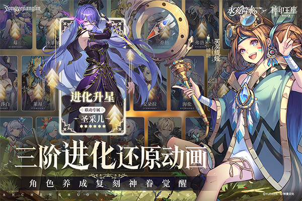 永夜降临复苏官服