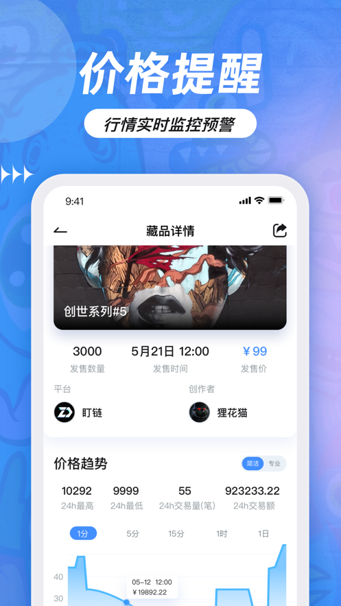 盯链app