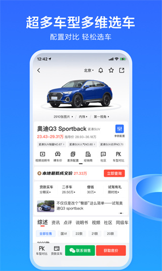 易车网app官方版 V1.1.1