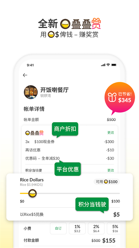 openrice香港app安卓版