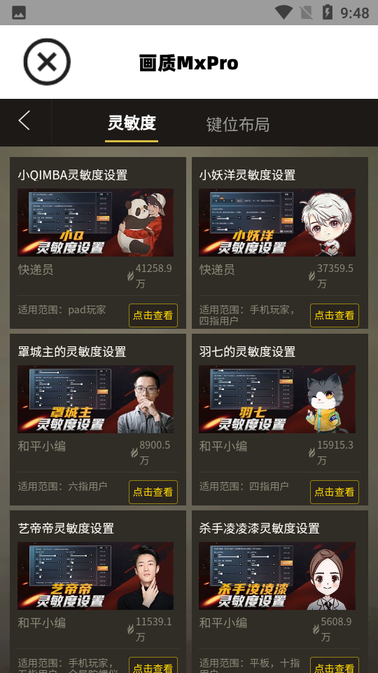 画质mxpro官方版5.8