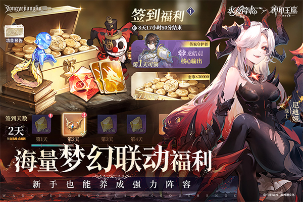 永夜降临复苏官服