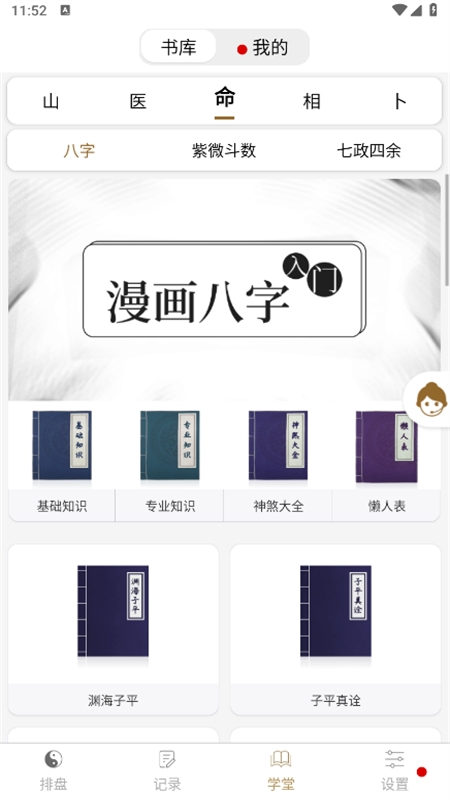 问真八字排盘app官方最新版2024 问真八字排盘app官方最新版2024