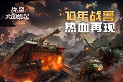 战警大国崛起全球服