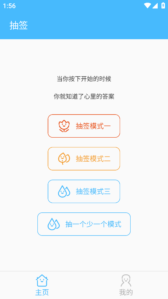 抽签器app