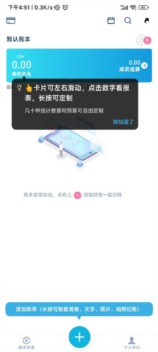 百事AA记账app6